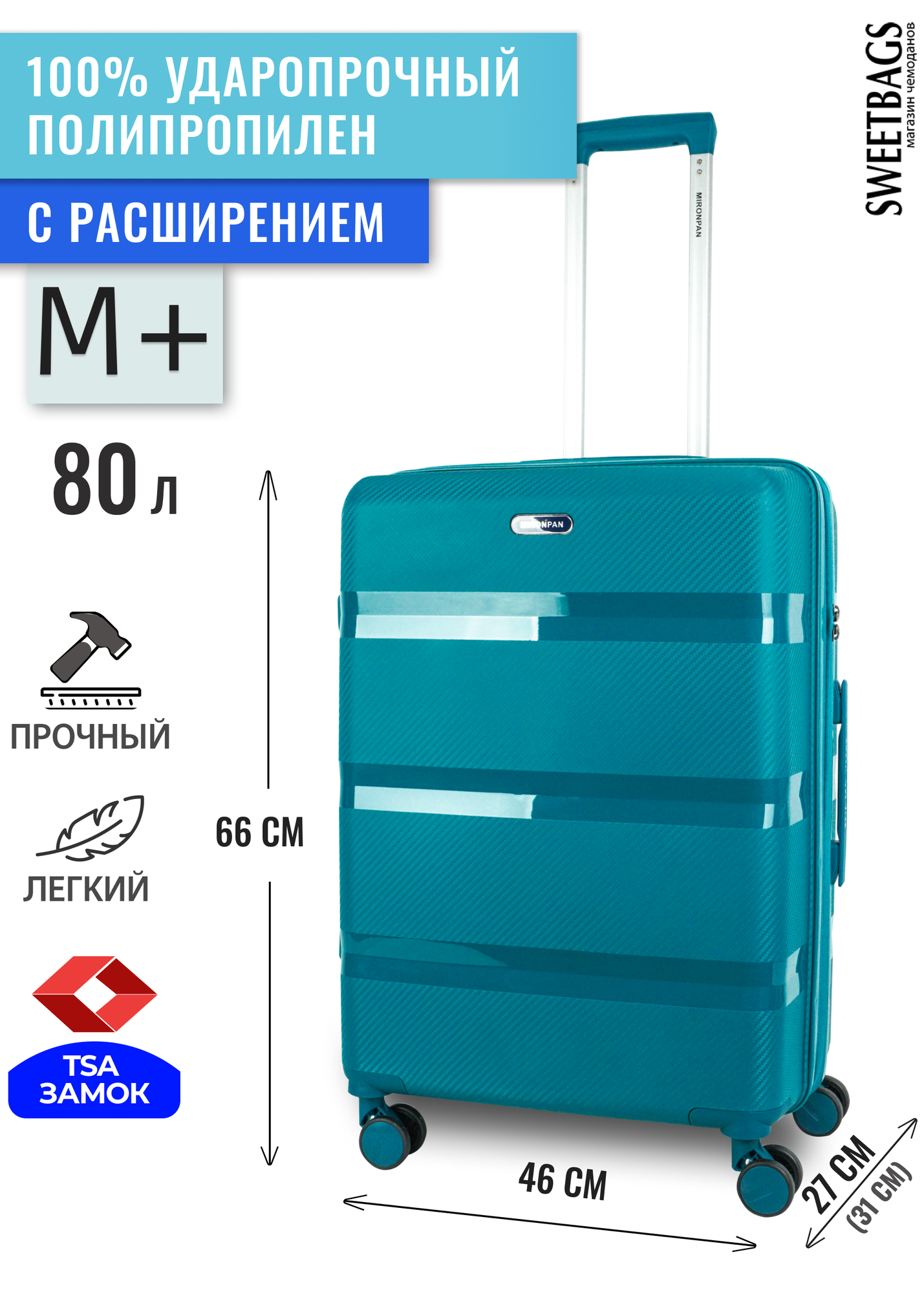 Чемодан Sweetbags средний из полипропилена с расширением на 4-х колесах с TSA замком (3 гориз. полосы) бирюзовый M+