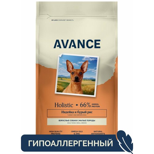 AVANCE holistic полнорационный корм для взрослых собак малых пород с индейкой и бурым рисом, 3 кг