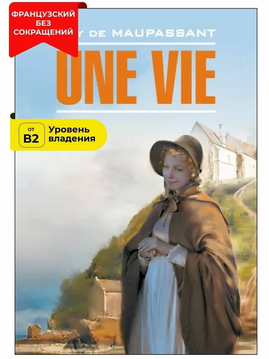 Жизнь: Книга для чтения на французском языке - фото №2