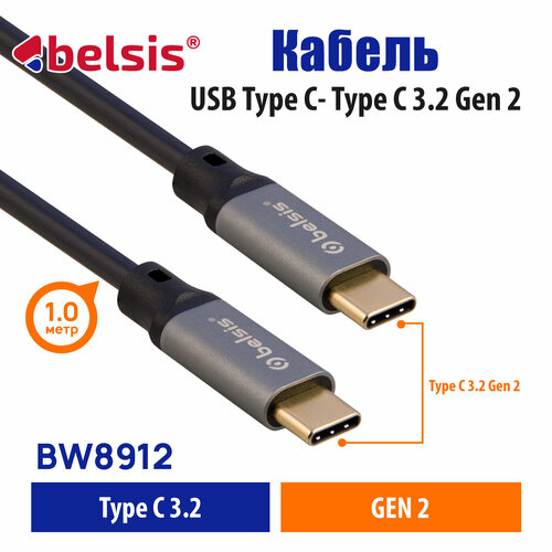 Кабель USB Type C-Type C 3.2 Gen 2 Belsis, быстрая зарядка PD 60W, 1 метр, передача данных до 10 Гбит/с/ BW8912 кабель delock usb type c usb type c usb 3 1 gen 1 5 гбит с 2 метра 3 a цвет черный 83668