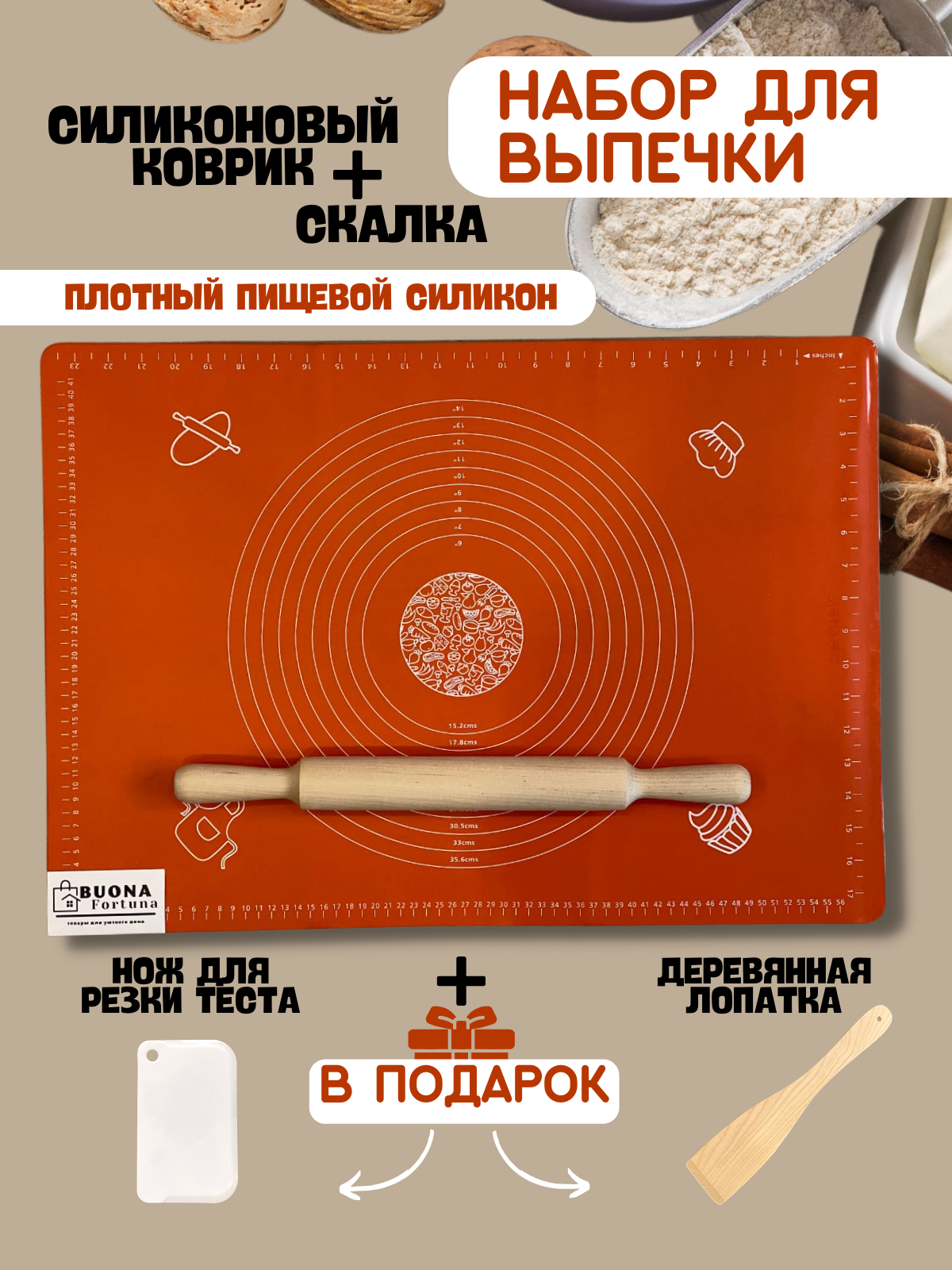 Силиконовый коврик со скалкой, набор для раскатки