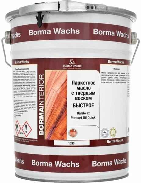 BORMA WACHS (Борма) Hardwax Parquet Oil Масло восковое паркетное быстрое "1030" 5 л, 4952-HW