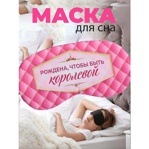 Маска для сна wellness ultracare, 1 шт., пыльная роза, белый