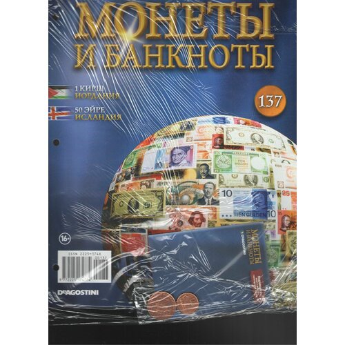 Монеты и банкноты №137 (1 кирш Иордания+50 эйре Исландия) тетрадь иордания