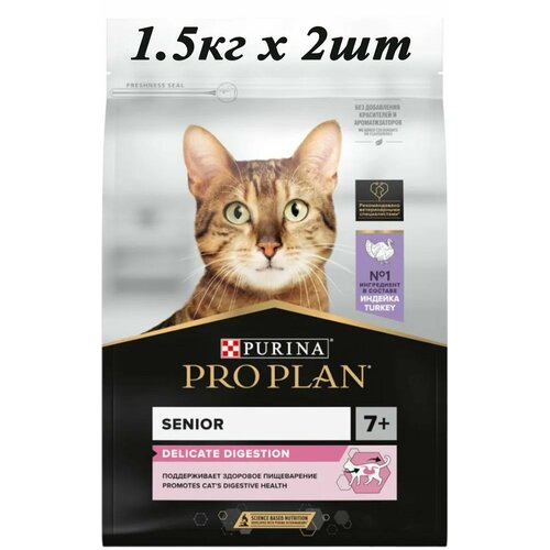 Корм сухой Pro Plan Delicate Senior 7+ для взрослых кошек старше 7 лет 1.5кг 2шт, с чувствительным пищеварением или особыми предпочтениями в еде, с высоким содержанием индейки
