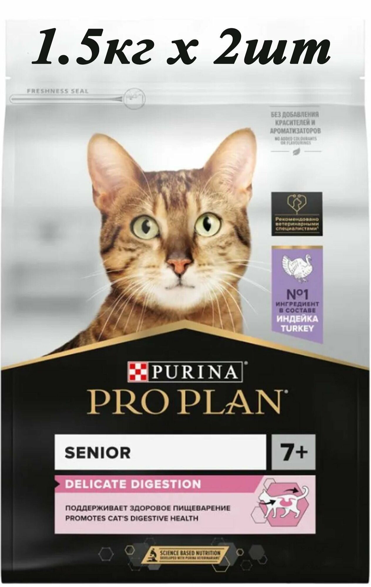 Корм сухой Pro Plan Delicate Senior 7+ для взрослых кошек старше 7 лет 1.5кг 2шт с чувствительным пищеварением или особыми предпочтениями в еде с высоким содержанием индейки