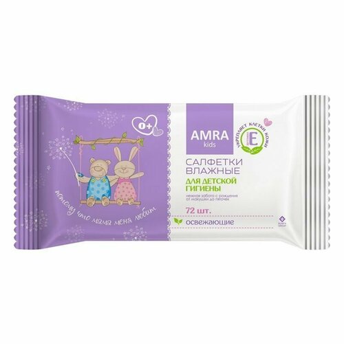 AMRA Салфетки влажные освежающие для детской гигиены 72 шт. салфетки влажные amra освежающие для детской гигиены с витамином е с рождения 48 штук