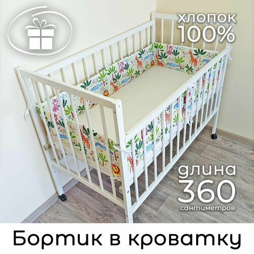 Детский противоударный бортик в кроватку 20*360 см Baby22 