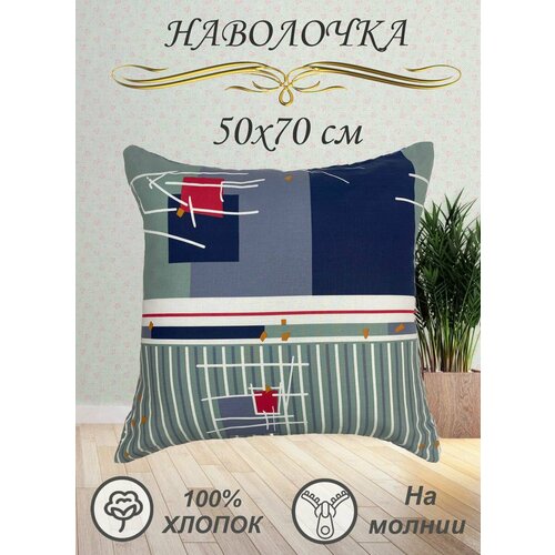 Наволочка 50х70 см