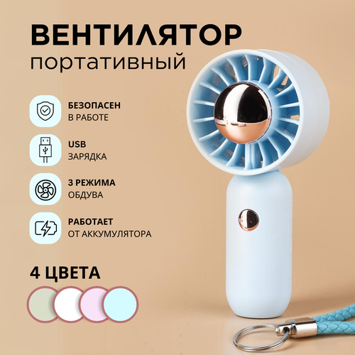 Вентилятор ручной портативный бесшумный маленький USB вентилятор карманный для наращивания ресниц 61500₽