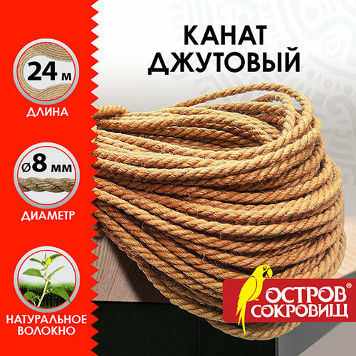 Веревка (канат) джутовая для рукоделия, декоративная, длина 24 м, d=8 мм, остров сокровищ, 607949 упаковка 2 шт. коричневый