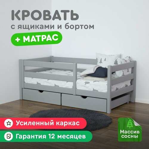 Детская кровать Шалун повышенной прочности из массива 190х80 серая с ящиками и матрасом 25800₽