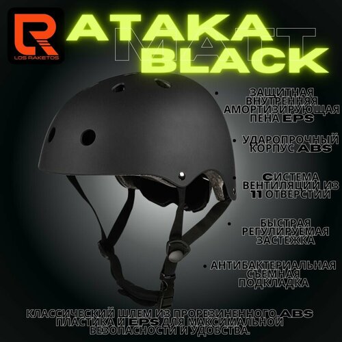 Защитный шлем Атака от бренда LOSRAKETOS