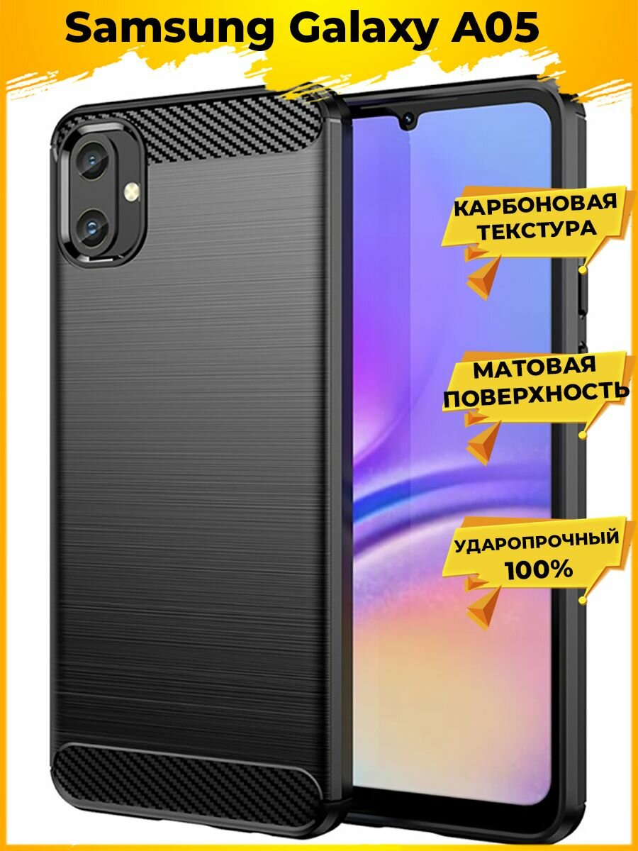 Brodef Carbon Силиконовый чехол для Samsung Galaxy A05 4G Черный