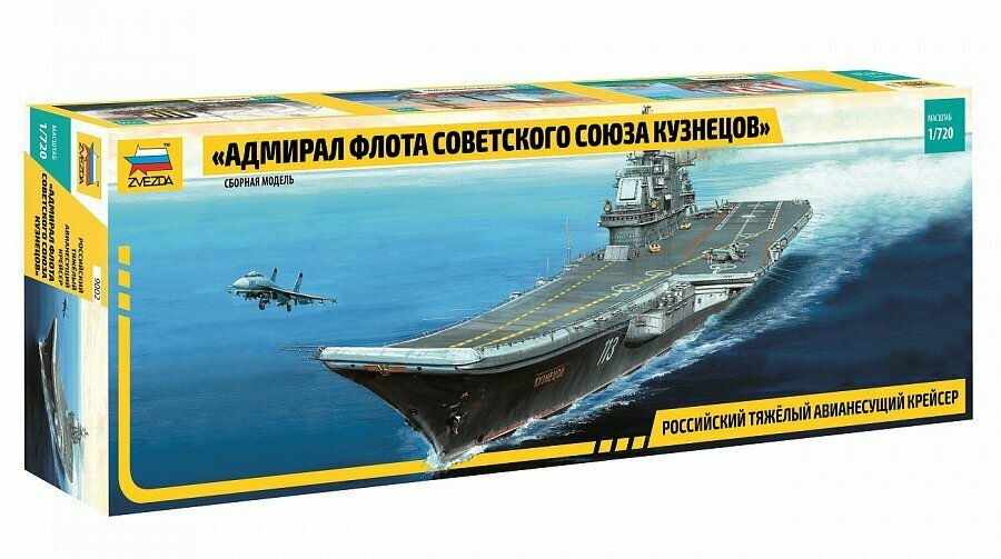 Модель сборная "Авианосец "Адмирал Кузнецов" 9002з