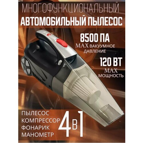 Тестовый образец- Автомобильный пылесос 4 в 1