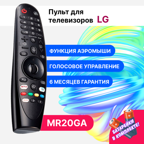 универсальный пульт для телевизоров lg корпус magic motion Универсальный пульт MR20GA Magic Motion для телевизоров LG