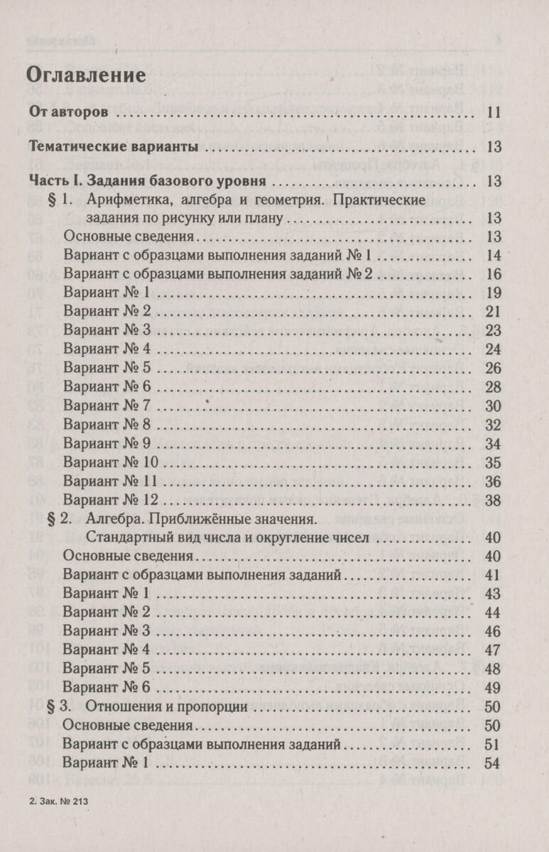 Математика. ОГЭ-2024. 9 класс. Тематический тренинг - фото №17