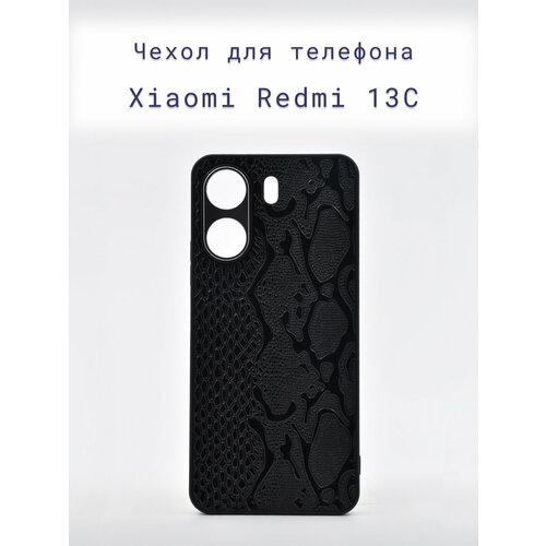 Чехол-накладка+силиконовый+для+телефона+Xiaomi Redmi 13C+противоударный+рельефный+стилизация под кожу+черный чехол накладка krutoff soft case шорты женские для xiaomi redmi 13c черный