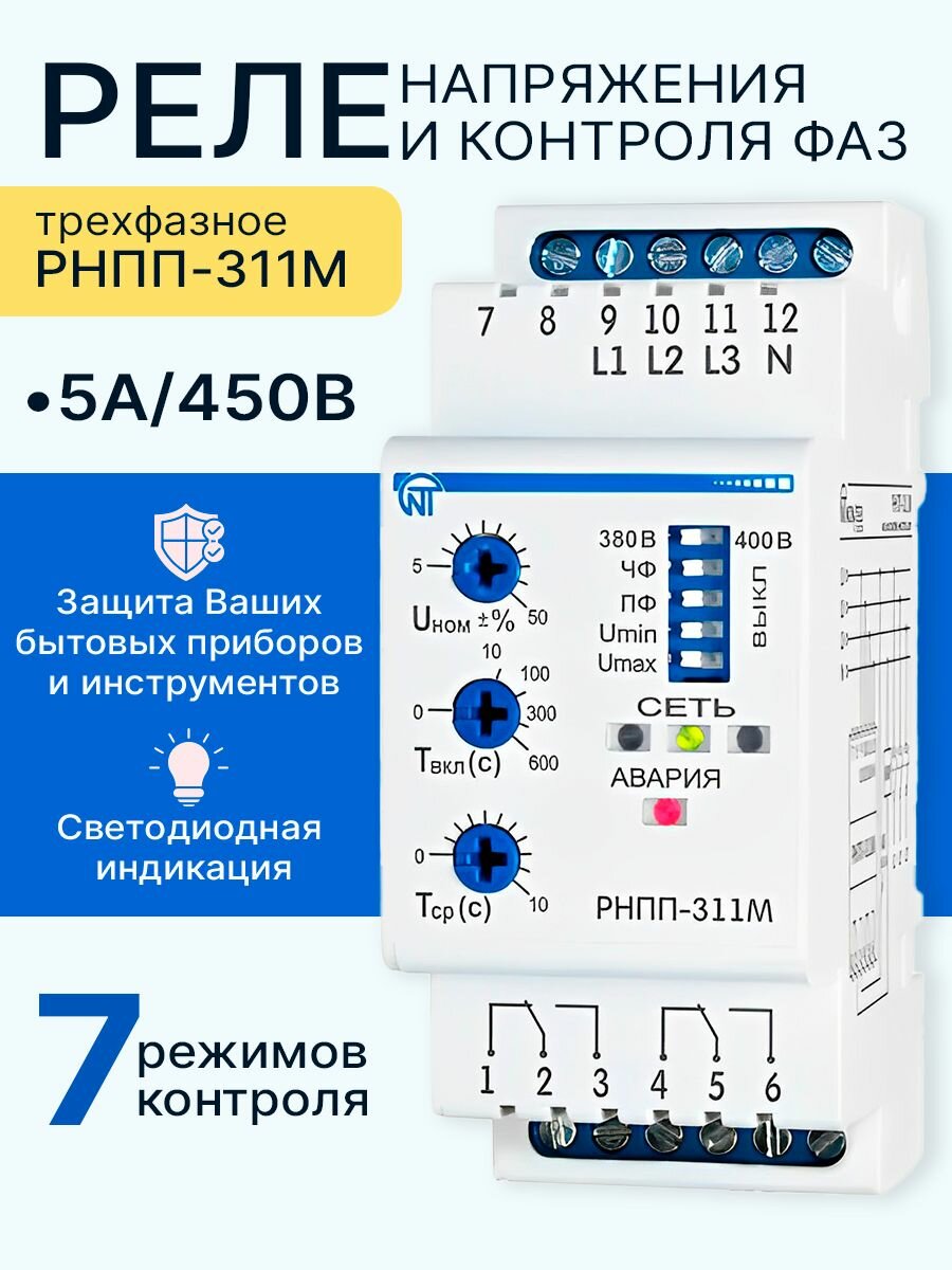 Реле контроля напряжения трехфазное РНПП-311М 3ф код 3425601311 НовАтек-Электро 1 шт.