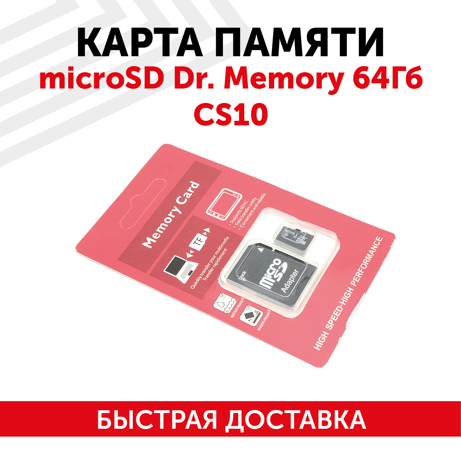 Карта памяти MicroSD Dr. Memory 64Гб, CS10