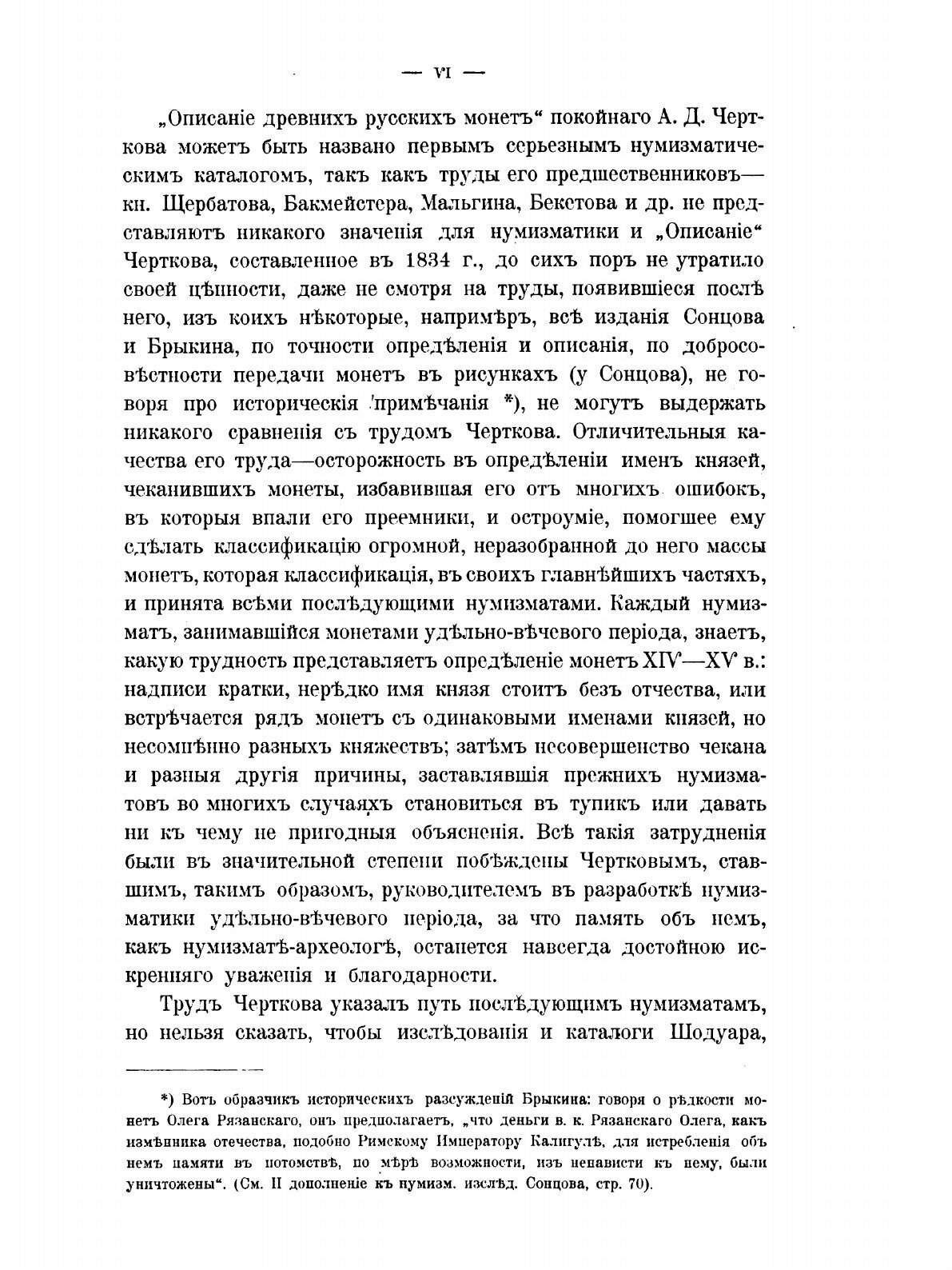 Книга Императорский Российский Исторический Музей Имени Императора Александра Iii, Выпу... - фото №4