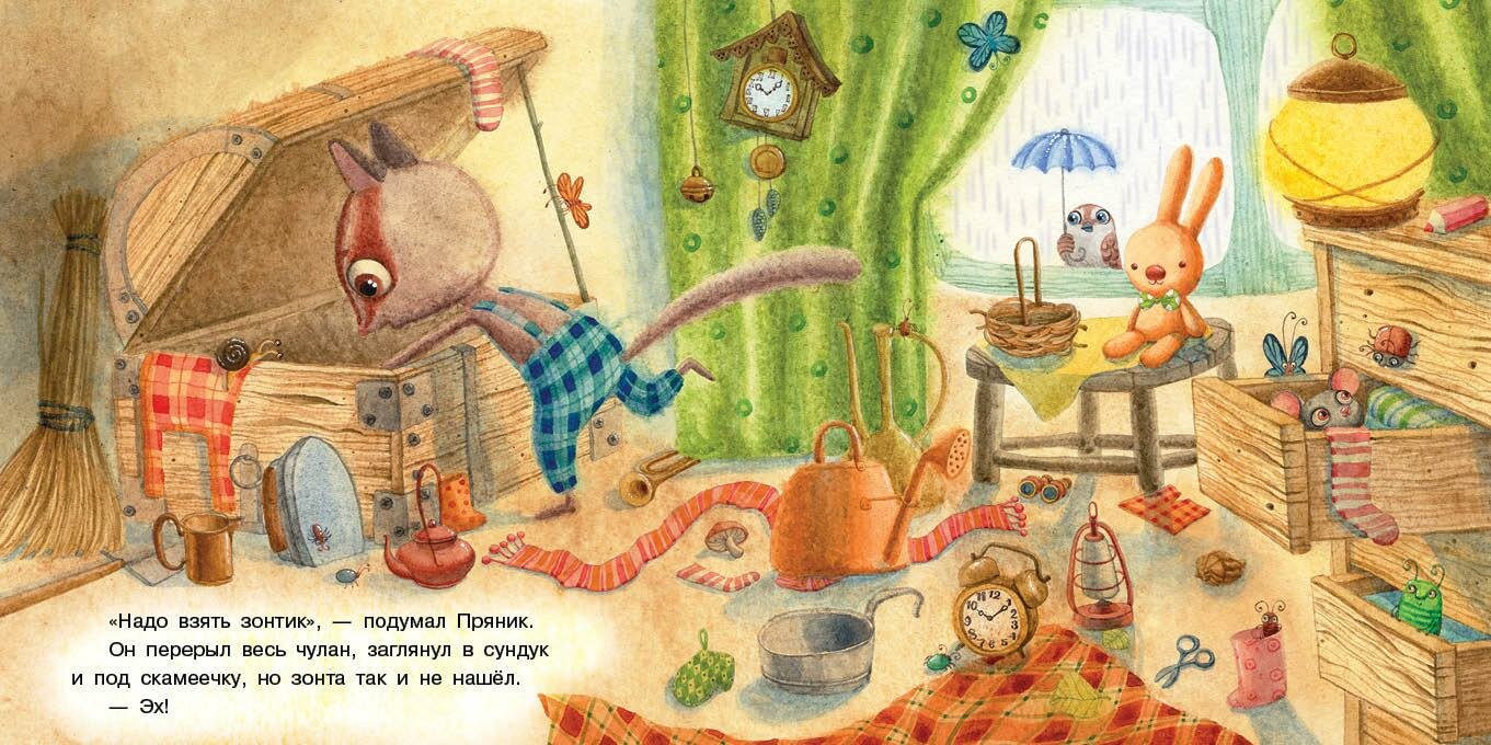 Пряник и Вареник. Дождь (Зартайская Ирина Вадимовна) - фото №5