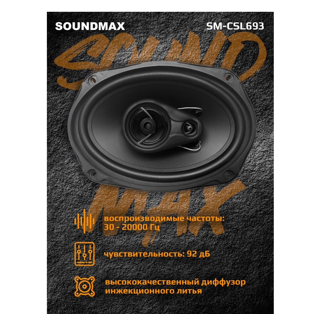 Коаксиальная АС SoundMax - фото №5