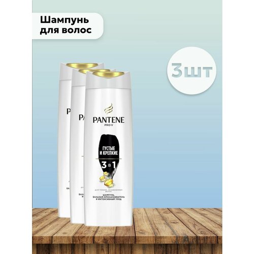 Набор 3 шт Pantene Pro-V - Шампунь Густые и крепкие 250 мл шампунь pantene pro v густые и крепкие 250 мл