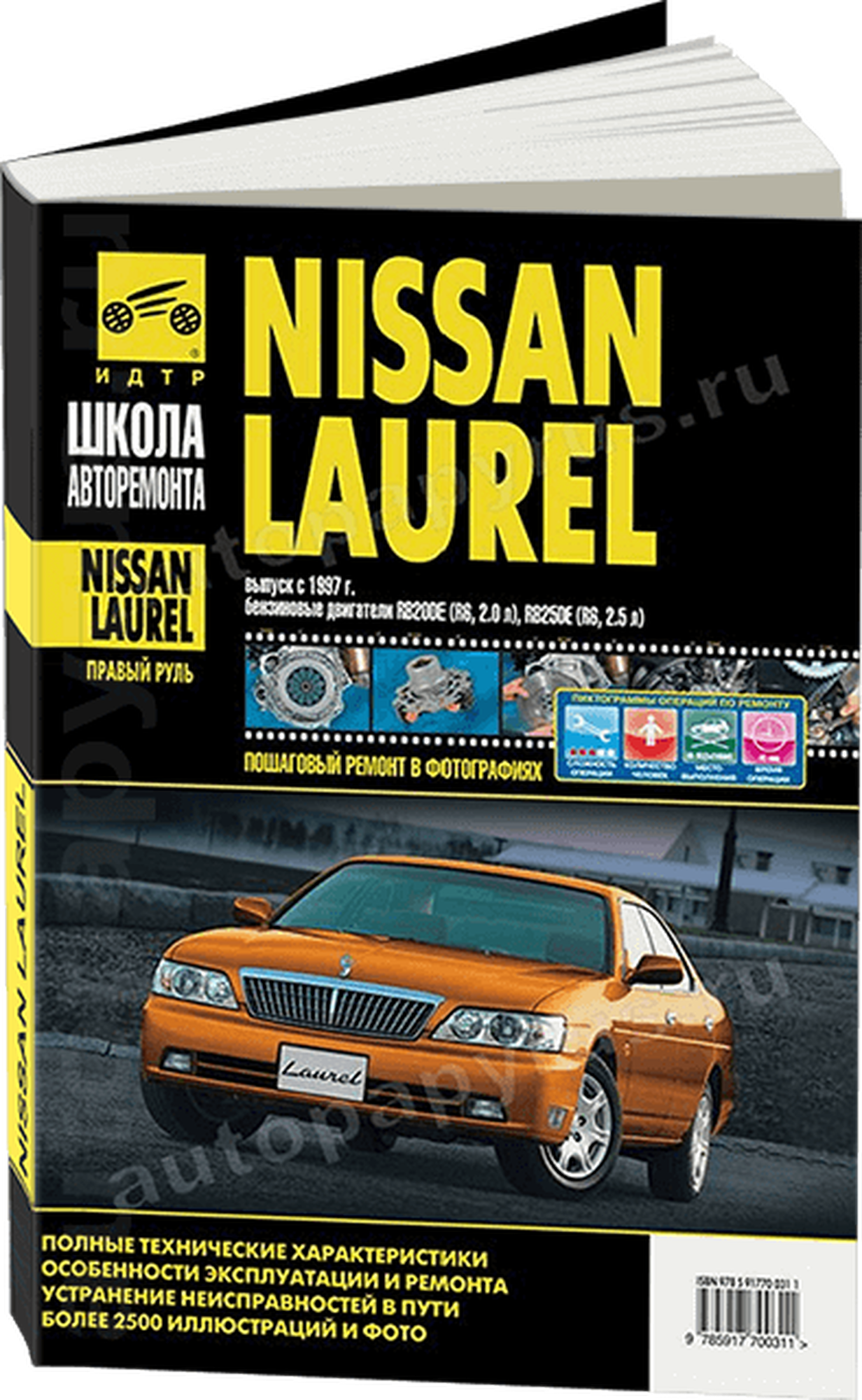 Nissan Laurel: Руководство по эксплуатации, техническому обслуживанию и ремонту - фото №2