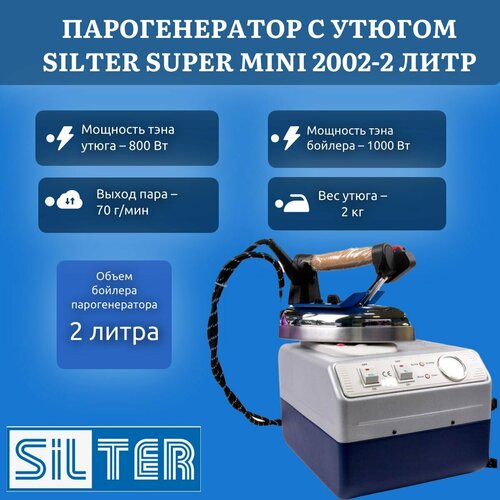 Парогенератор с утюгом Silter Super mini 2002-2 литр