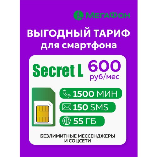 Сим карта МегаФон Secret L сим карта sim карта мегафон ярославская область 300 руб на счету