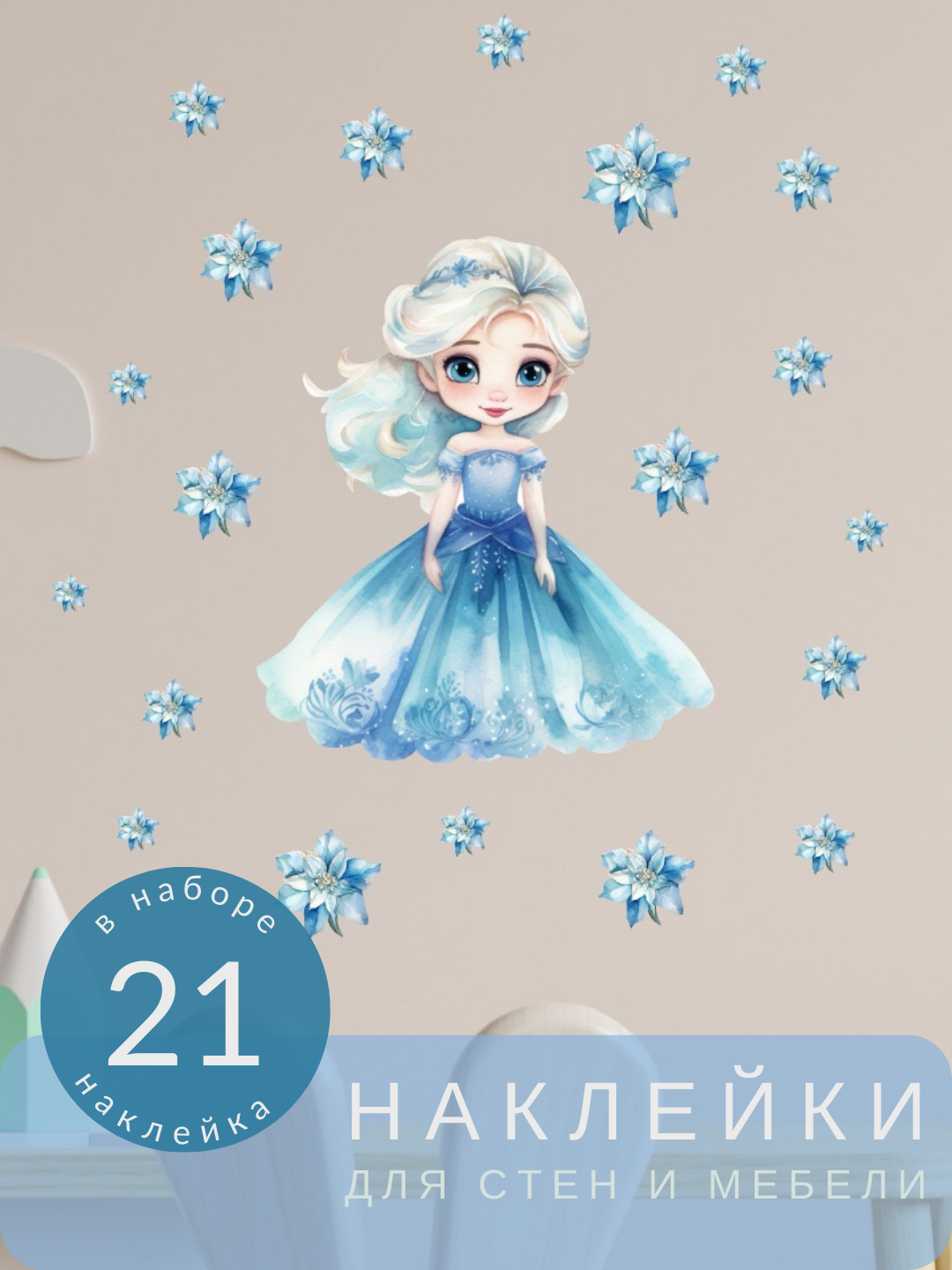 Наклейки интерьерные на стену для детской комнаты или ванной Lisadecor