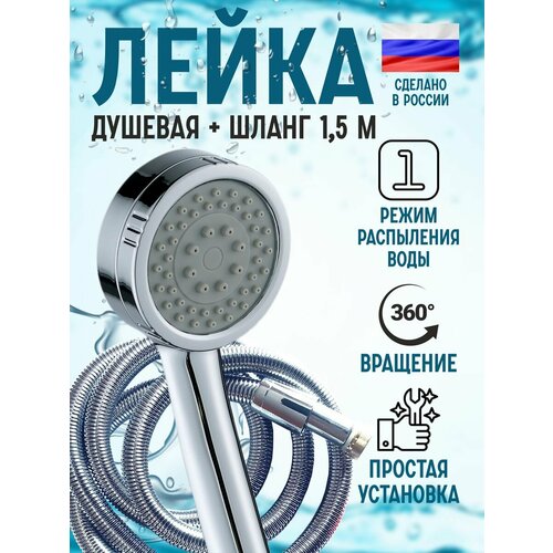 Лейка для душа с шлангом 150см 2220₽