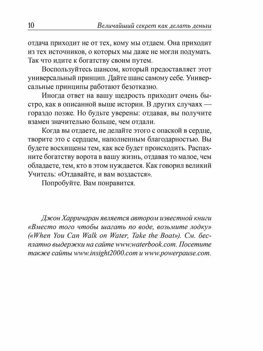 Книга Величайший секрет как делать деньги - фото №8