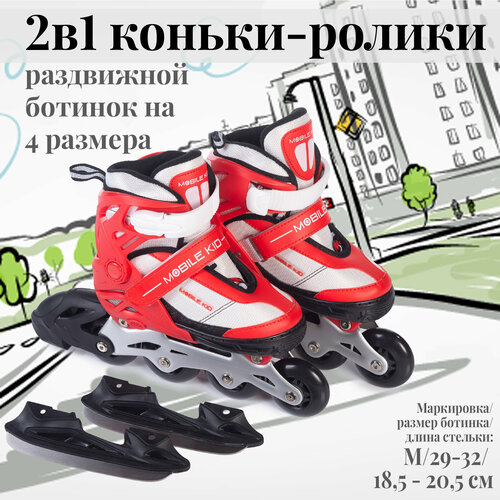 Коньки-ролики (2 в 1) UNI SKATE размер M RED WHITE роликовые коньки детские квады тм city ride с передним тормозом pvc колеса все колеса светятся размер m 34 38 раздвижные jb8800076 m 34 38