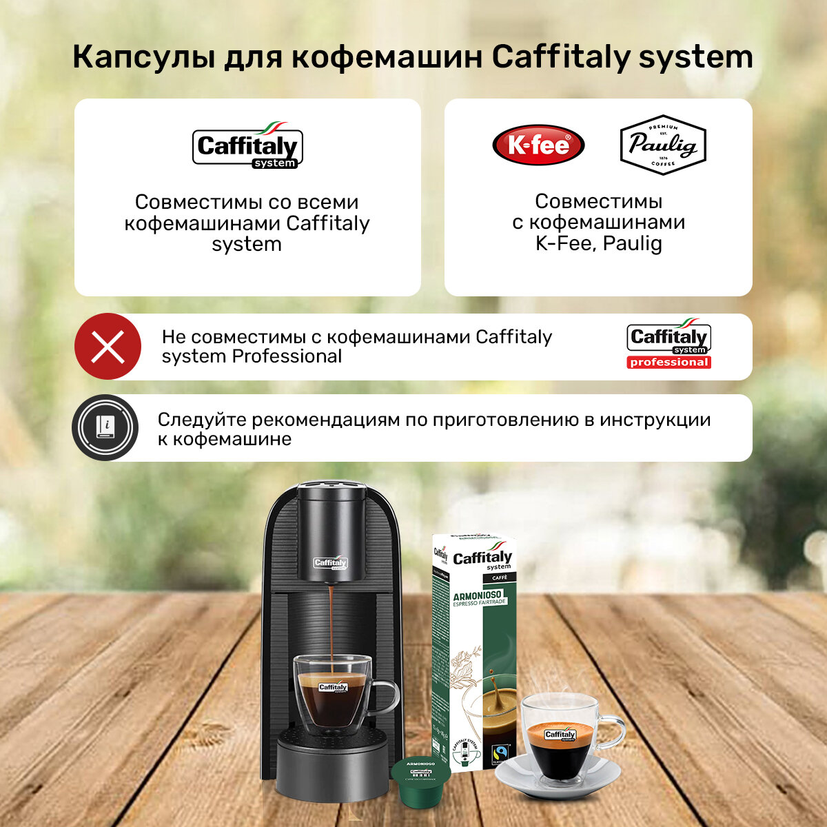 Капсулы Caffitaly для кофемашины, Armonioso, 10 капсул