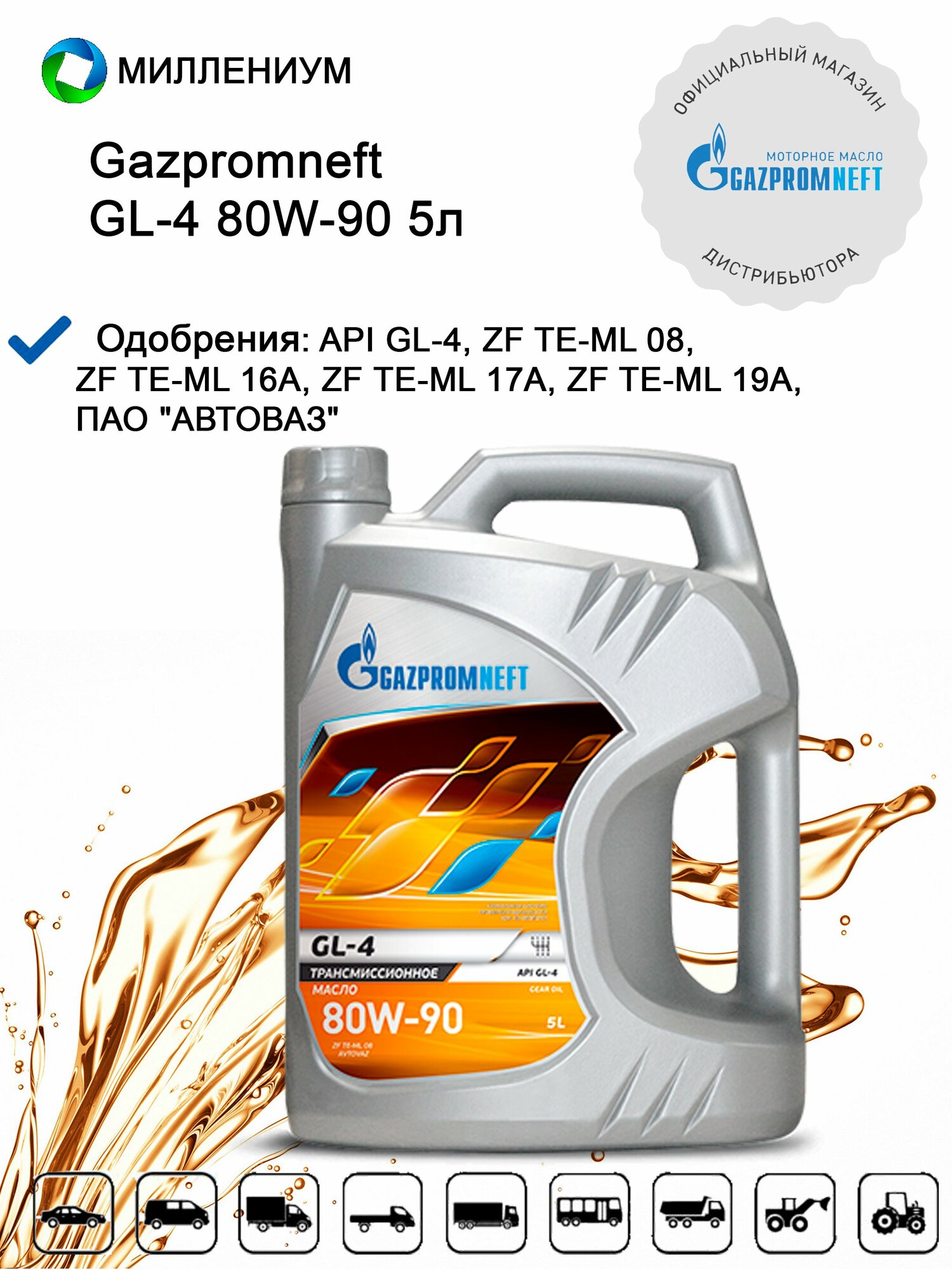 фото Трансмиссионное масло Gazpromneft GL-4 80W-90 5л полусинтетическое
