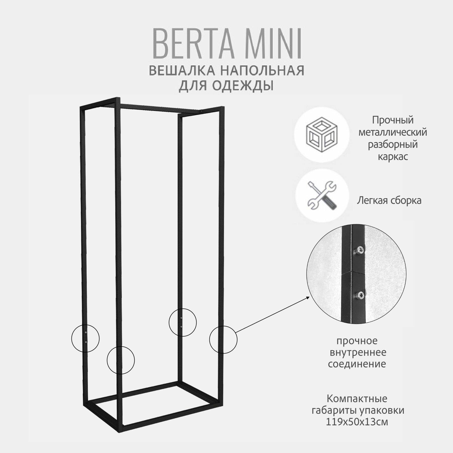 Вешалка напольная для одежды, BERTA mini loft, передвижная, черная, 150х60х40 см, гростат