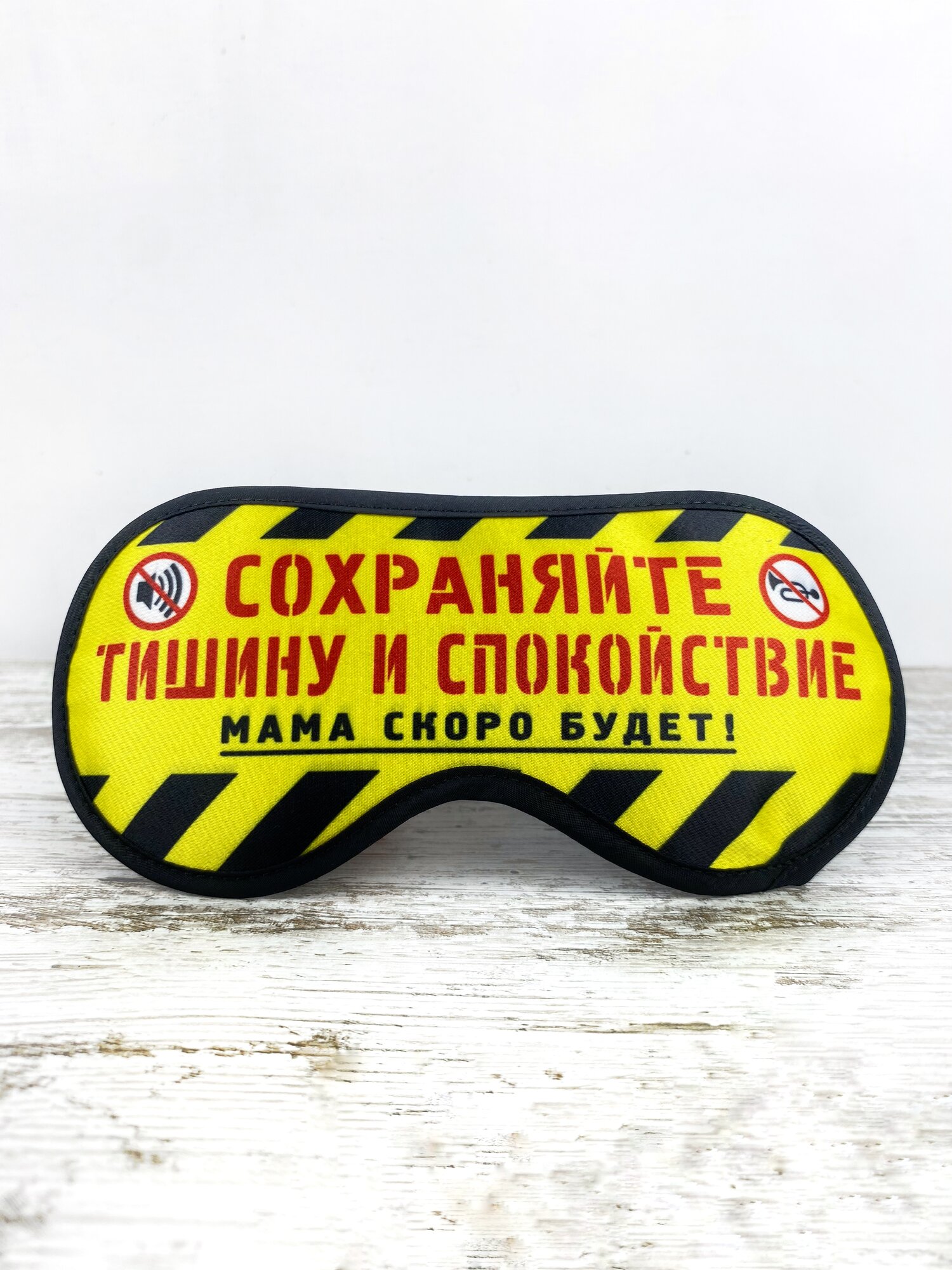 Маска для сна Бюро находок 
