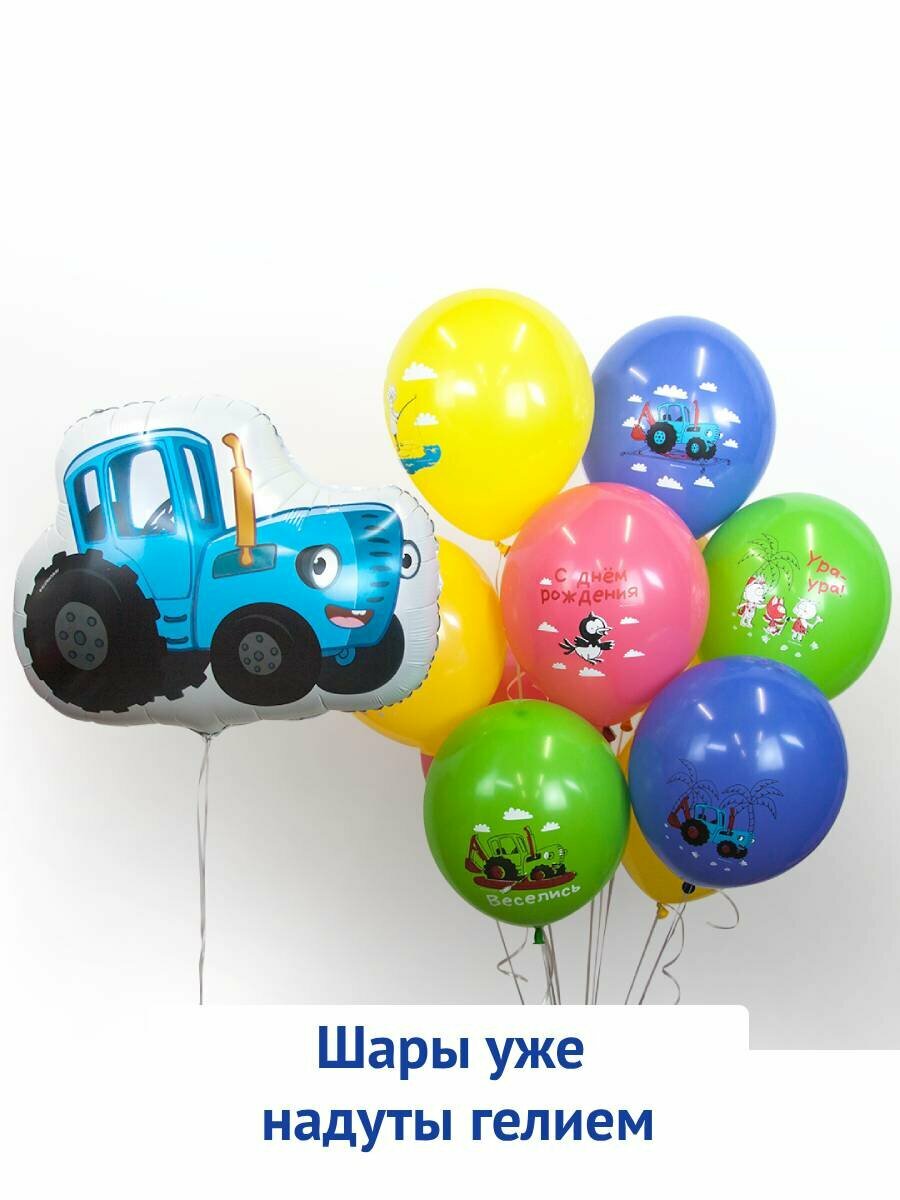 Облако из воздушных шаров с гелием, подарок на день рождения Синий трактор