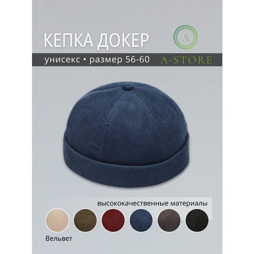 Бейсболка докер A-Store, размер 56-60 шерстяная шапка для девочек зимняя вязаная шапка женская шапка матросская шапка манжеты ретро темно синяя короткая шапка однотонная у