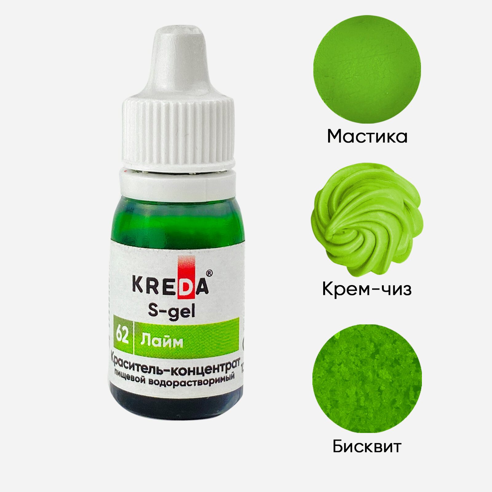 Пищевой краситель Kreda S-gel, лайм, 10 мл, гелевый, водорастворимый