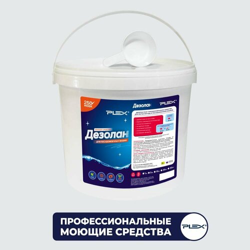 Порошок для посудомоечной машины PLEX Дезолан 3468₽