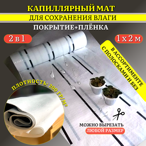 Благодатное земледелие Белый Капиллярный мат ВП100 с защитным покрытием Aquafol 2 п. м. белый