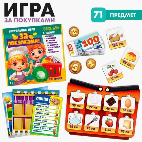 Настольная игра «За покупками» настольная игра step puzzle умные кубики за покупками