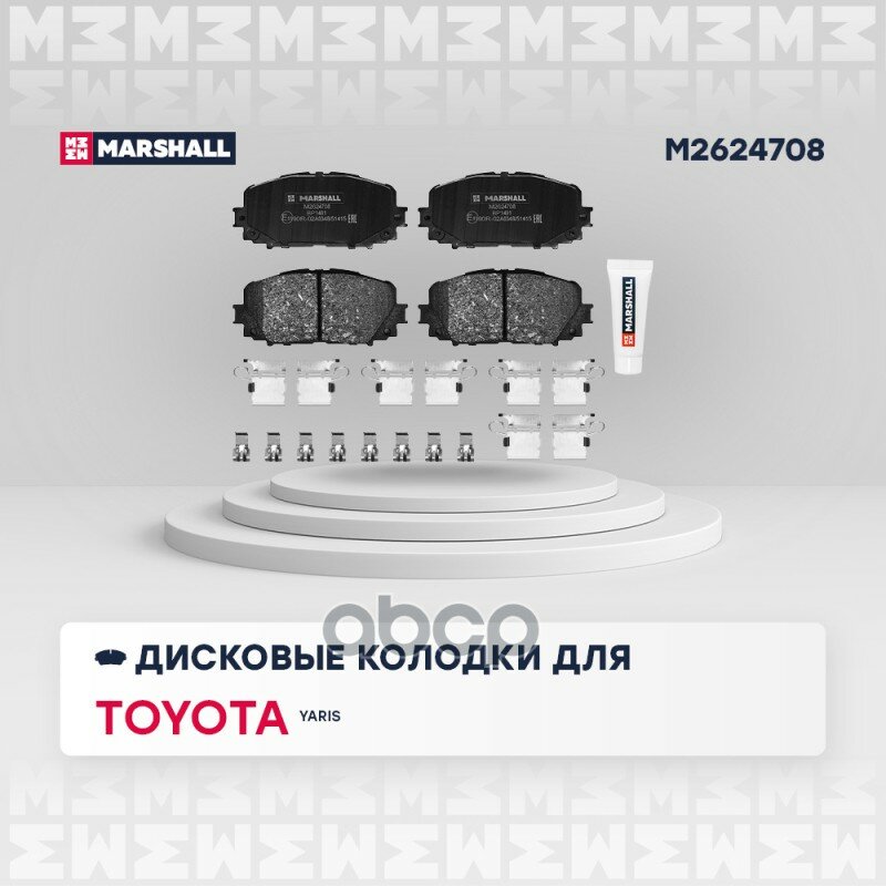 Колодки Тормозные Дисковые MARSHALL арт. M2624708