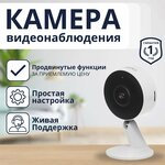 IP Камера Видеонаблюдения WiFi iFEEL Vega IFS-CI004 фиксированная, белая - изображение