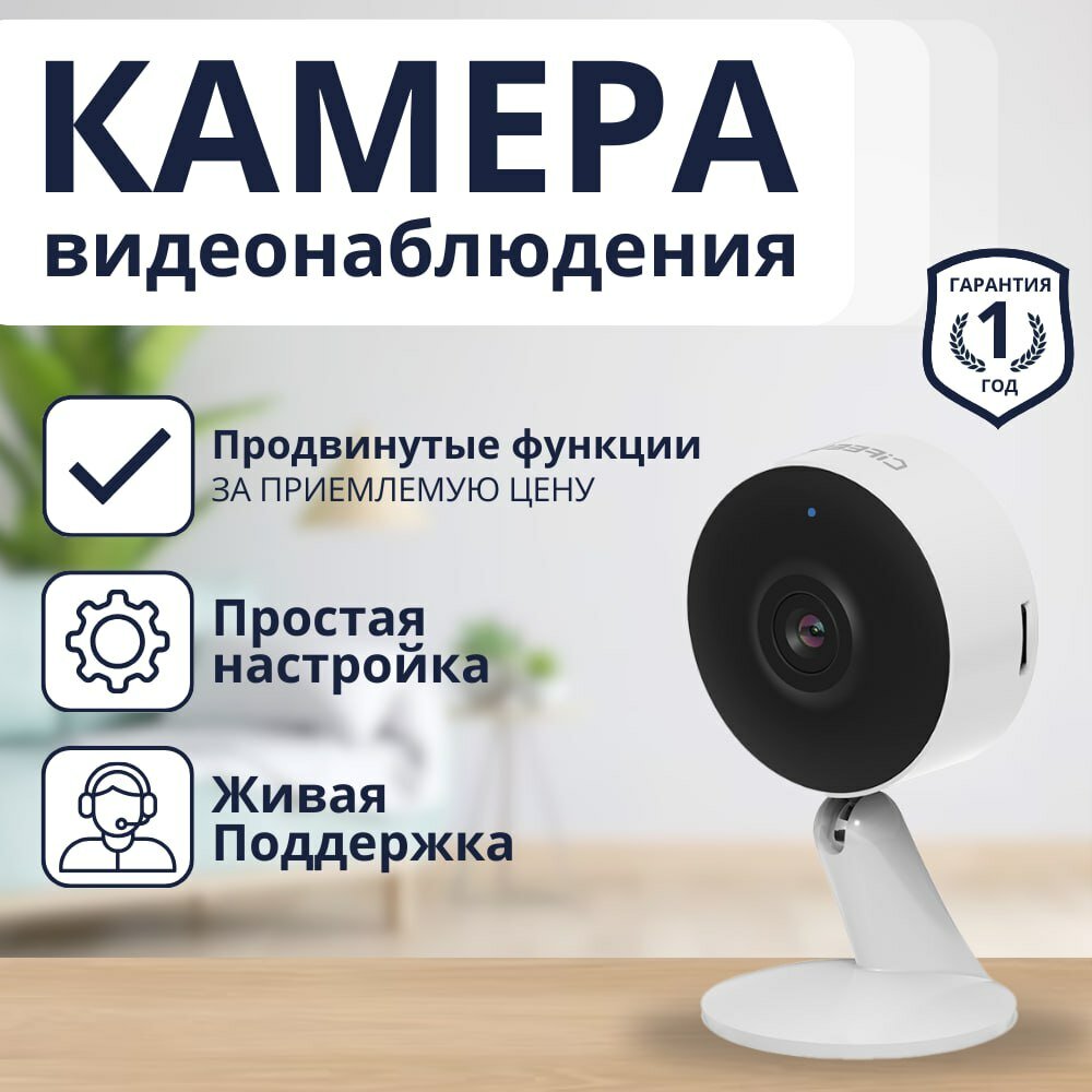 IP Камера Видеонаблюдения WiFi iFEEL Vega IFS-CI004 фиксированная белая