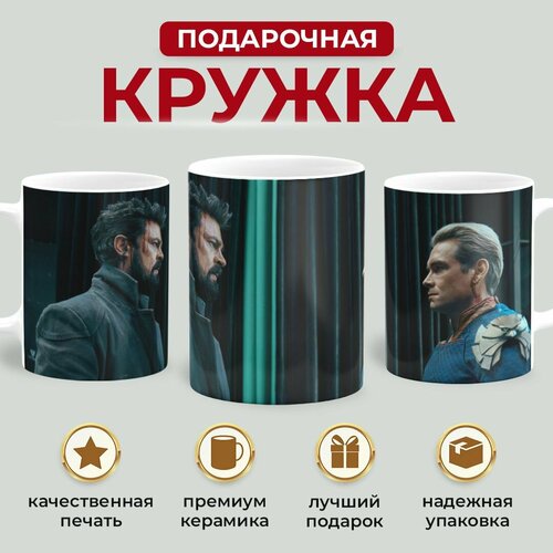 Кружка Пацаны The Boys, 330 мл, 1 шт